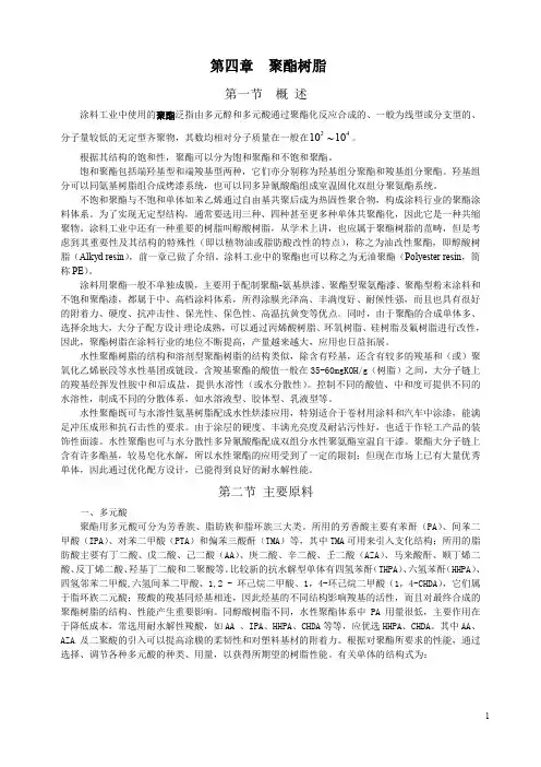聚酯树脂