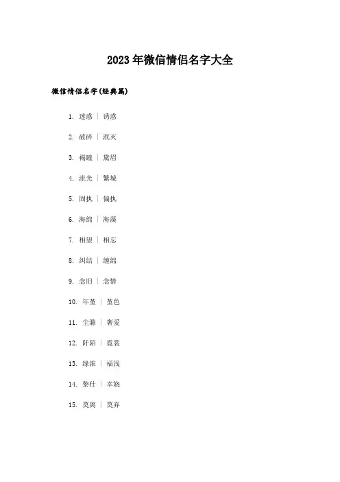 2023年个性_微信情侣名字大全