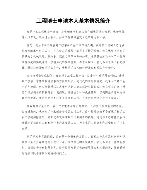 工程博士申请本人基本情况简介