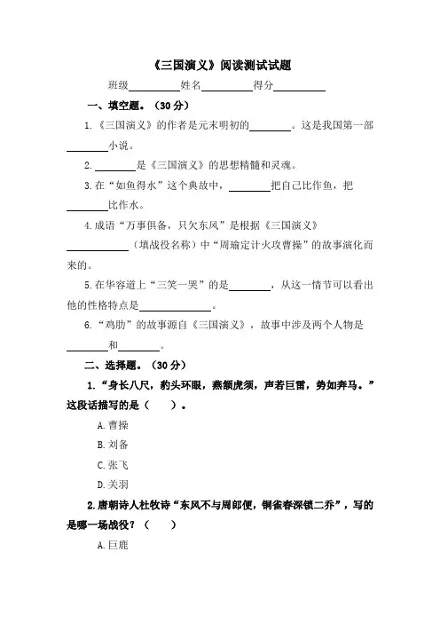 【直接打印】小学必读书目《三国演义》阅读测试试题及答案