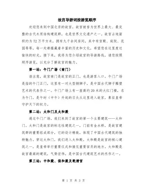 故宫导游词按游览顺序