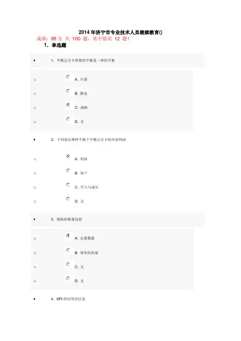 2014年济宁市专业技术人员继续教育