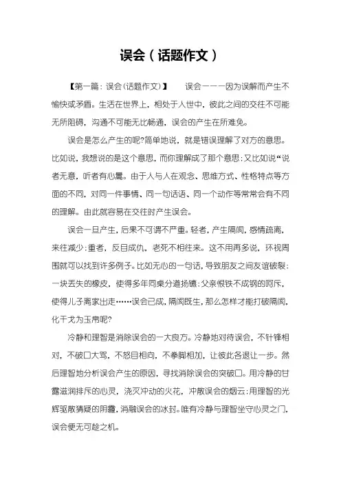 误会(话题作文)