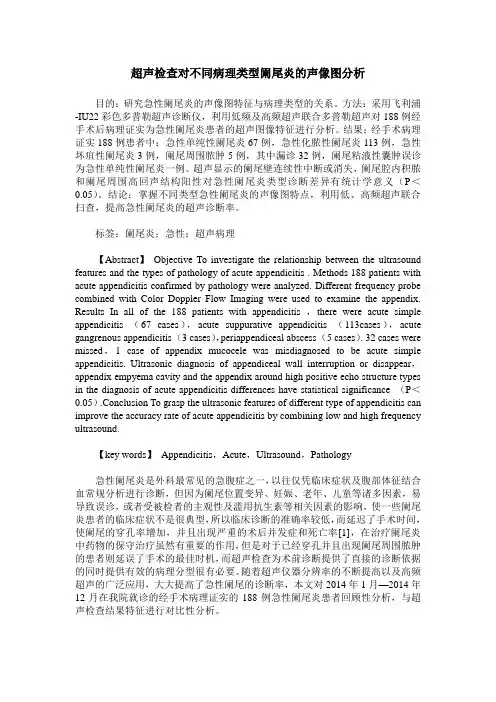 超声检查对不同病理类型阑尾炎的声像图分析