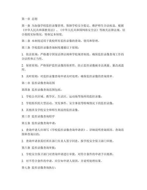 学校监控录像查询管理制度