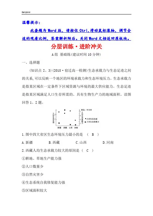 2019年湘教版地理必修二习题：第一章 人口与环境 1.2 人口合理容量 分层训练 进阶冲关 
