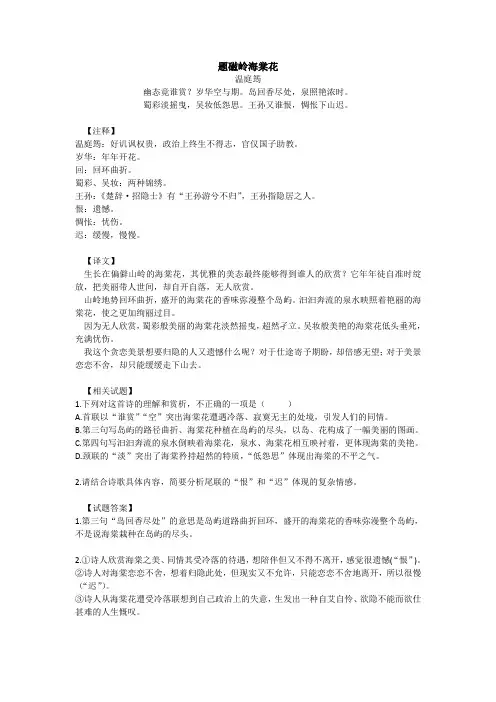《题磁岭海棠花》翻译+赏析+试题解析