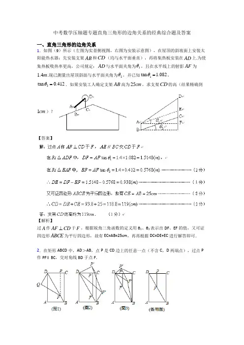 中考数学压轴题专题直角三角形的边角关系的经典综合题及答案