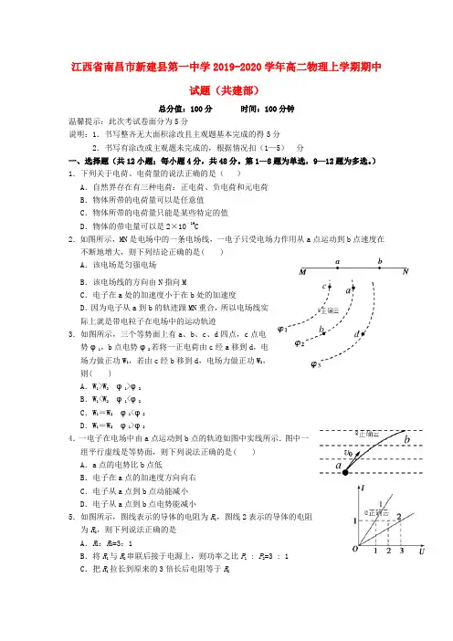 江西省南昌市新建县第一中学2019_2020学年高二物理上学期期中试题(共建部)