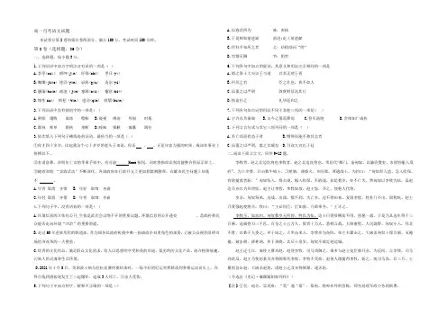 山东省菏泽市单县第五中学2021-2022学年高一下学期第一次月考语文试题 Word版含答案