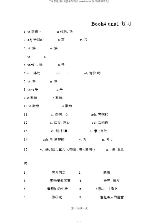 广东省惠州市实验中学英语book4unit1复习(答案不全)