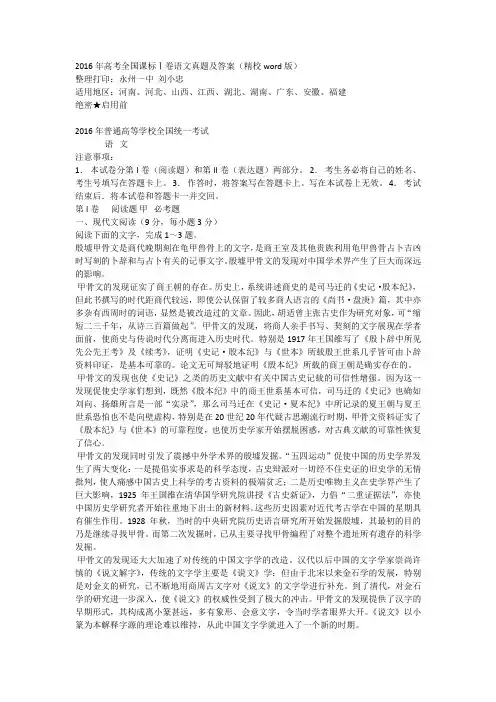 2016年高考全国课标Ⅰ卷语文真题及答案