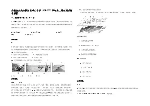 安徽省安庆市枞阳县浮山中学2021-2022学年高二地理测试题含解析