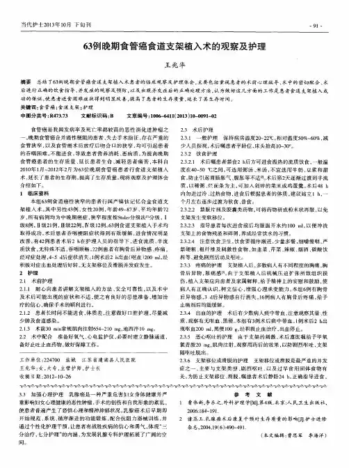 63例晚期食管癌食道支架植入术的观察及护理
