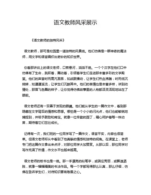 语文教师风采展示
