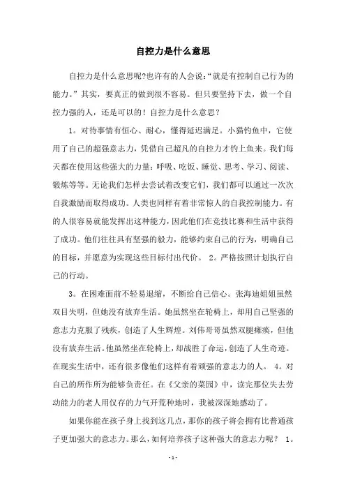 自控力是什么意思
