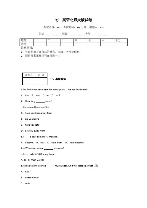 初二英语北师大版试卷