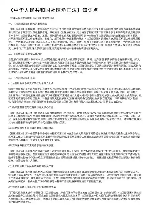 《中华人民共和国社区矫正法》知识点