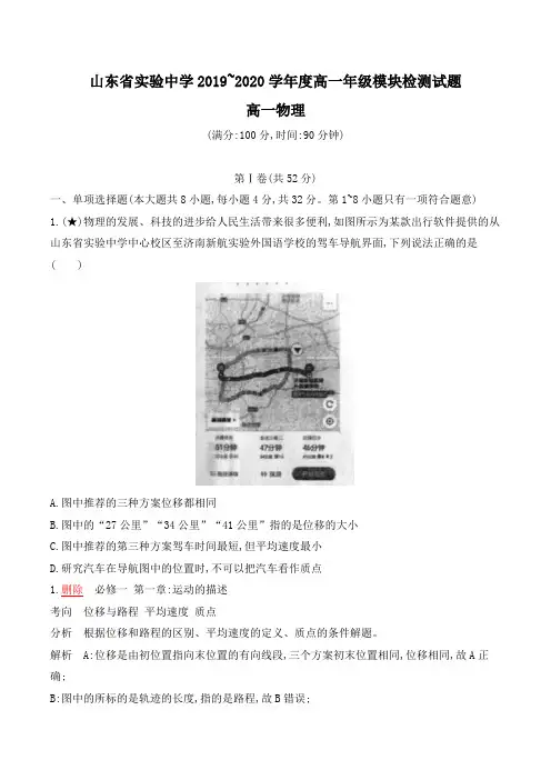 山东省实验中学2019-2020学年高一上学期期中考试物理试卷及答案(含解析)