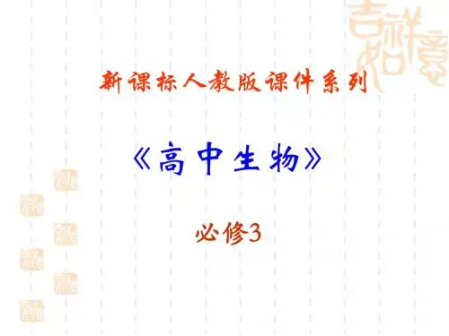 保护我们共同的家园ppt2