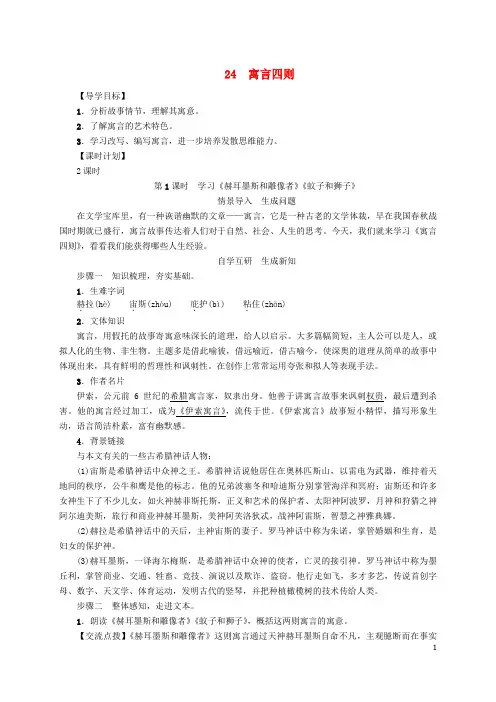 季版七年级语文上册 第六单元 24《寓言四则》教学案 新人教版