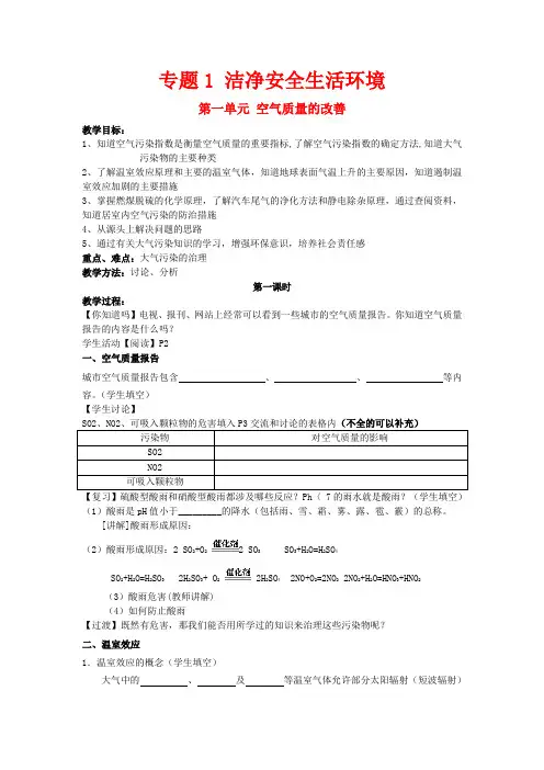 高中化学《第一单元 空气质量的改善 第一课时》教案 苏教版选修1-苏教版高二选修1化学教案