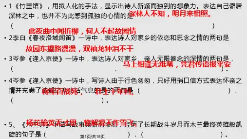部编人教七下语文古诗词默写PPT课件