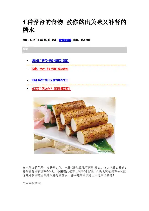 4种养肾的食物 教你熬出美味又补肾的糖水