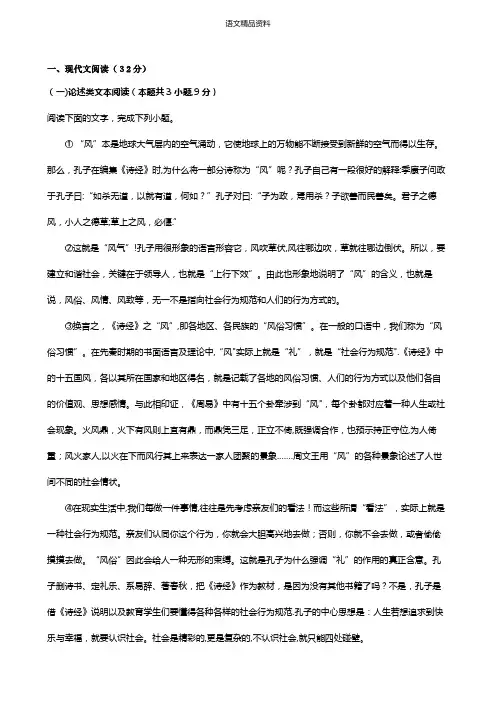 江苏省淮安市2020-2021学年高一下学期期末考试试题语文 解析版