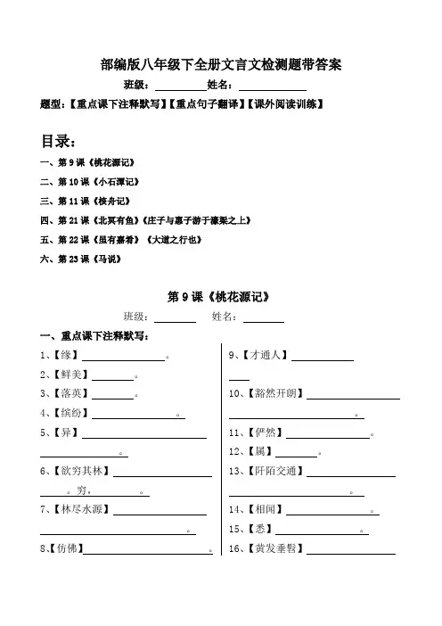 部编版八年级下全册古文注释、翻译、阅读习题