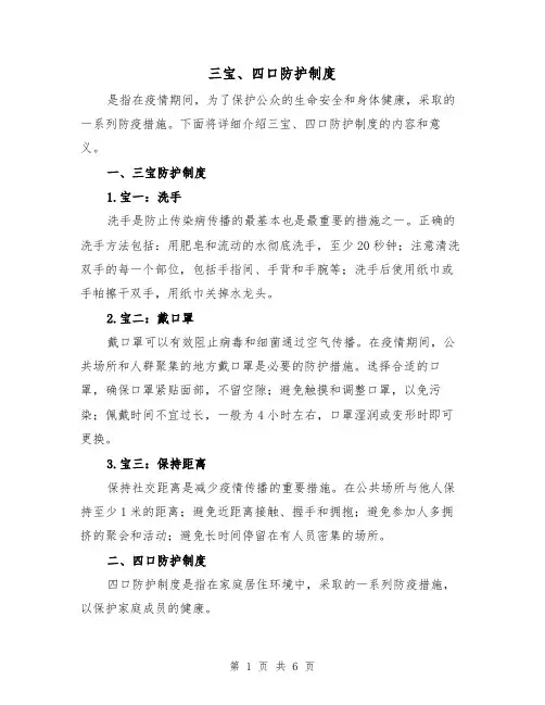 三宝、四口防护制度（四篇）