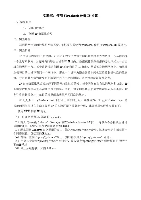 计算机实验3：使用Wireshark分析IP协议