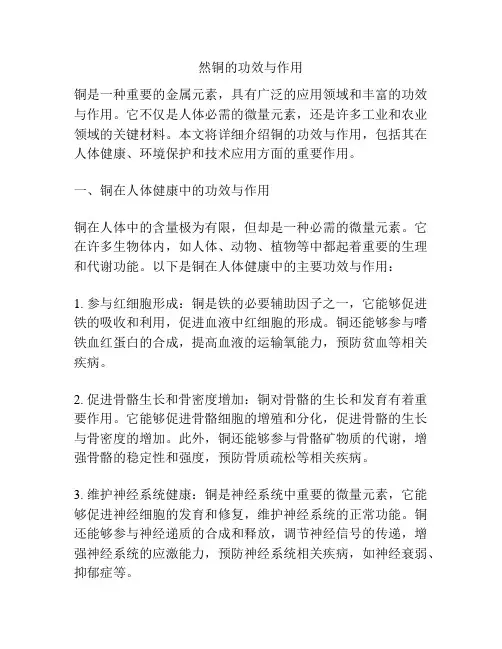 然铜的功效与作用