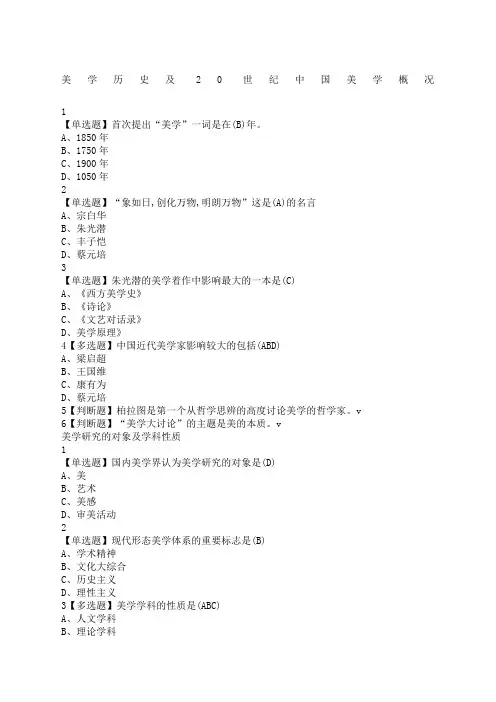 美学原理网课答案 (1)
