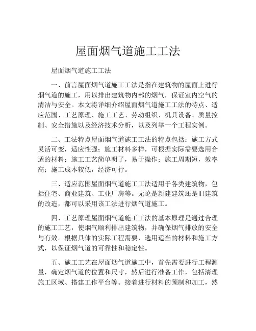 屋面烟气道施工工法