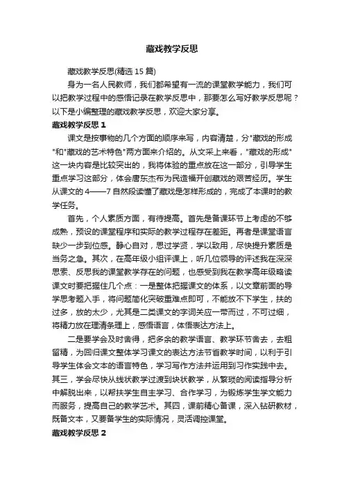 藏戏教学反思