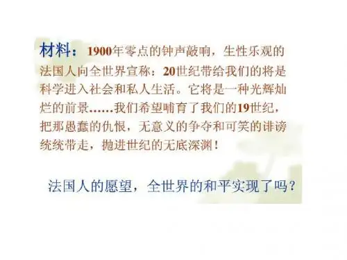 7 第一次世界大战的爆发