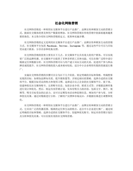 社会化网络营销
