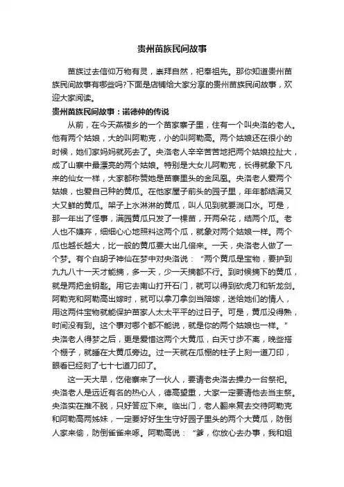 贵州苗族民间故事