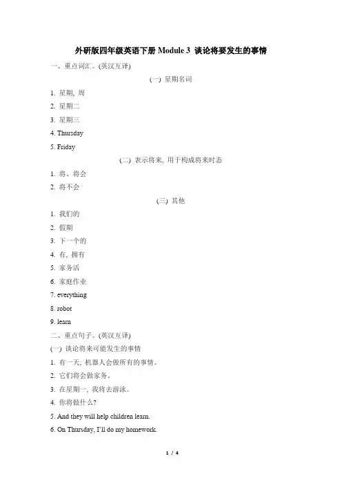 外研版四年级英语下册Module 3 谈论将要发生的事情练习题含答案