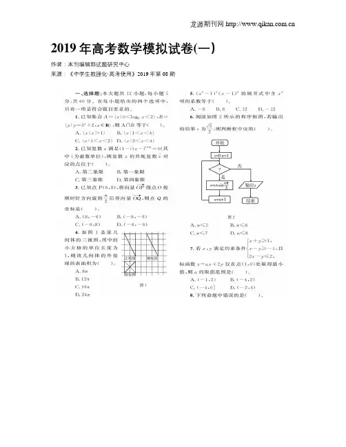 2019年高考数学模拟试卷(一)