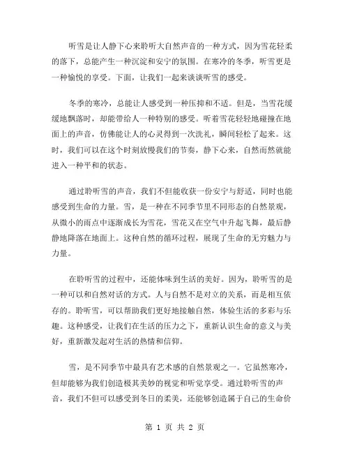 听雪作文范文