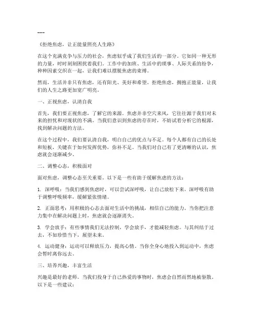 拒绝焦虑正能量走心文案