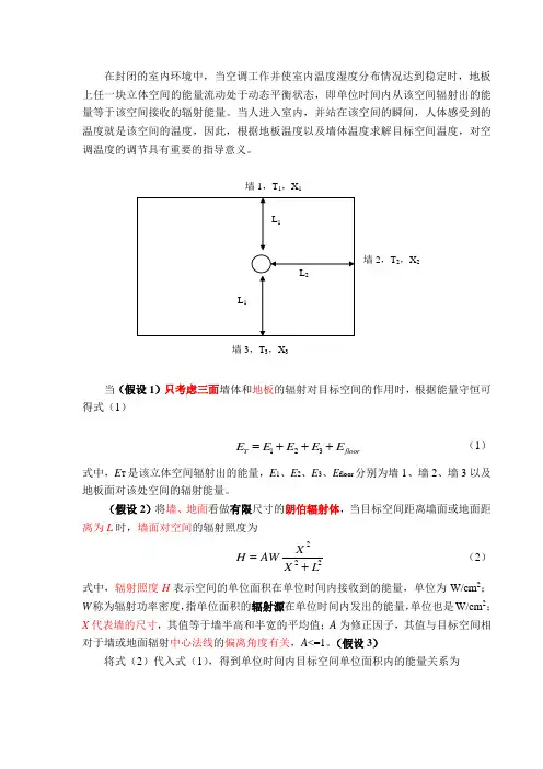 环境辐射温度场计算