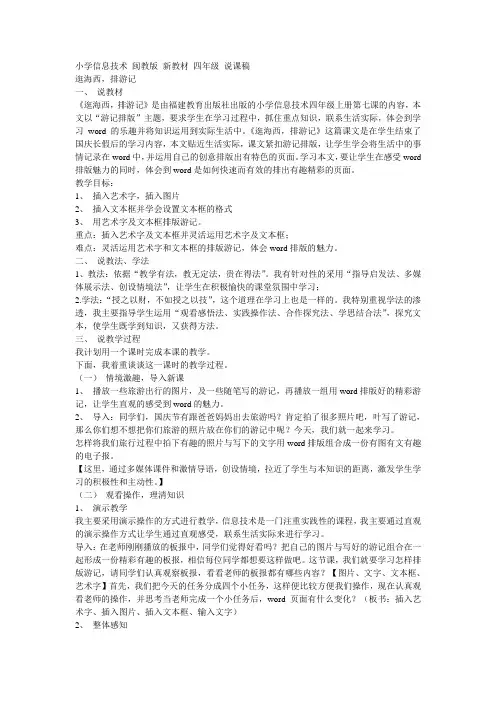 小学信息技术 闽教版 新教材 四年级 说课稿