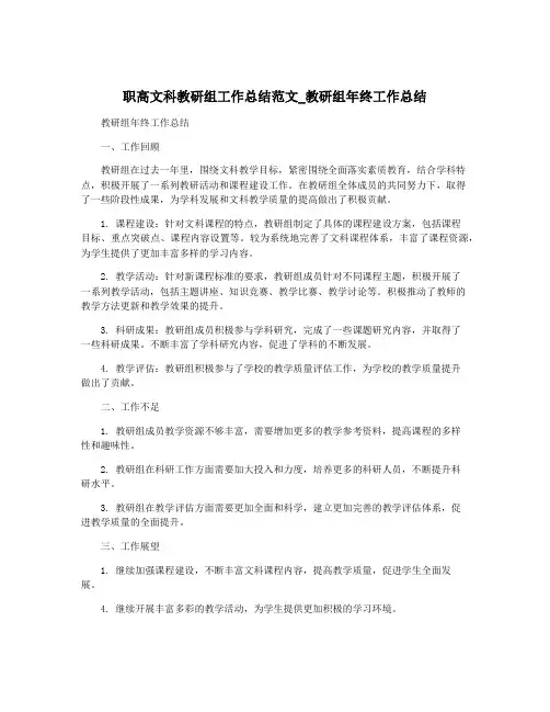 职高文科教研组工作总结范文_教研组年终工作总结
