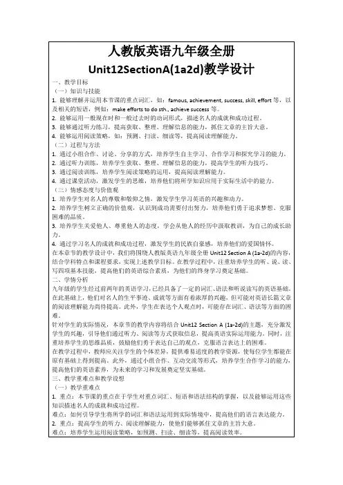 人教版英语九年级全册Unit12SectionA(1a2d)教学设计