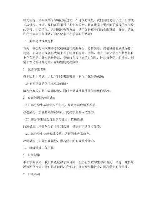 期中家长会发言稿班主任
