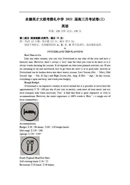 湖南省长沙市雅礼中学2021届高三年级期中考试英语试卷(月考三)word 版