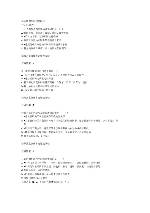 动物解剖及组织胚胎学